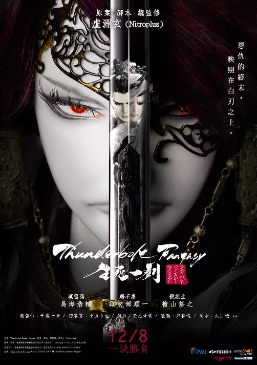 霹雳幻想：生死一剑