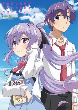 我喜欢的妹妹但不是妹妹 特典