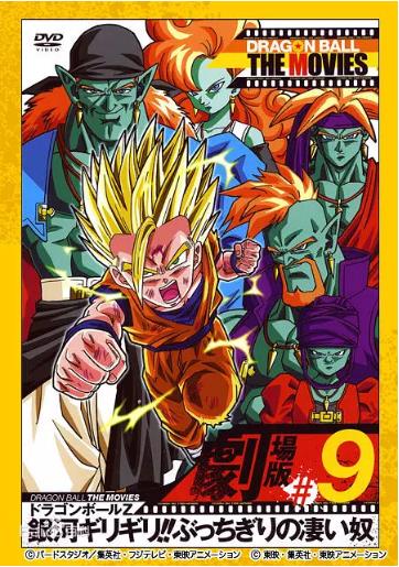 龙珠Z：银河面临危机