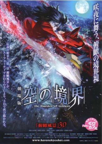 空之境界 俯瞰风景3D