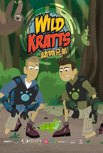 动物兄弟第三季