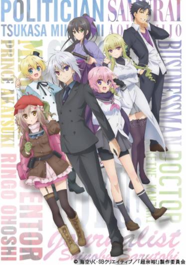 超人高中生们即便在异世界也能从容生存！