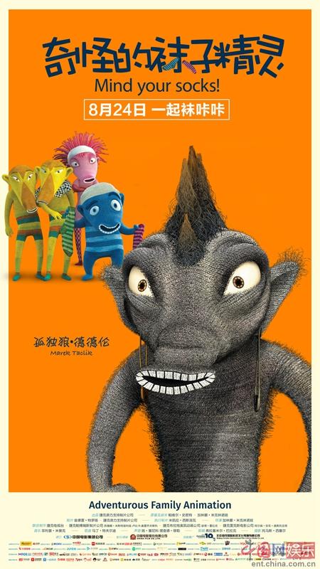 奇怪的袜子精灵