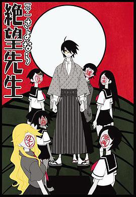 俗·再见，绝望先生