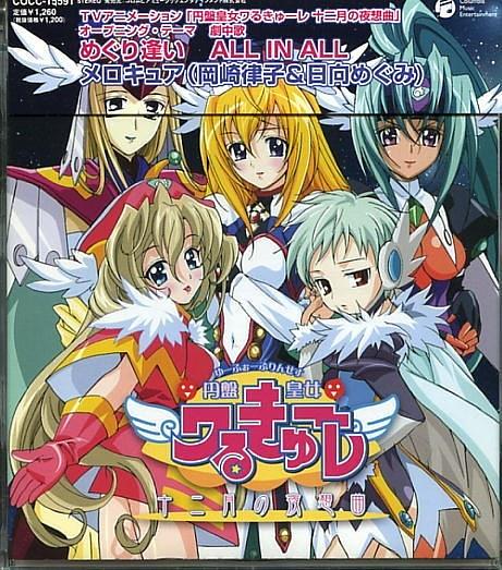 UFO皇女瓦尔古雷 十二月夜想曲