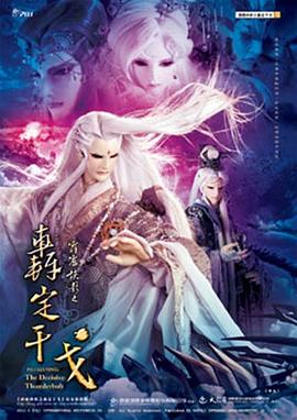 霹雳侠影之轰定干戈/轰定干戈