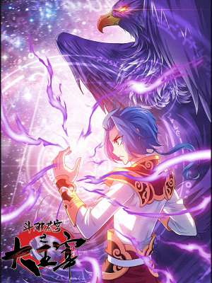 斗破苍穹之大主宰