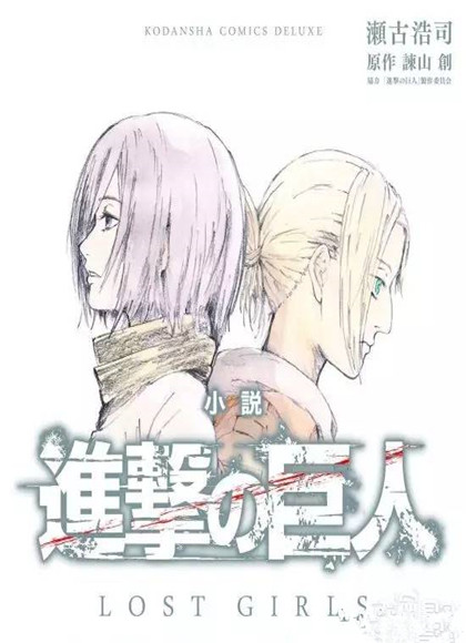 进击的巨人:阿尼外传后篇