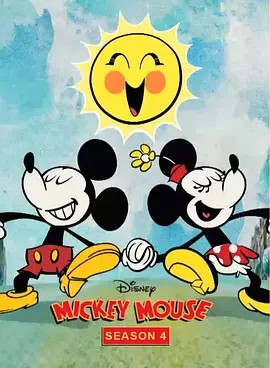 米老鼠第四季