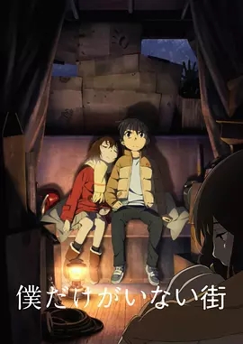 只有我不在的城市