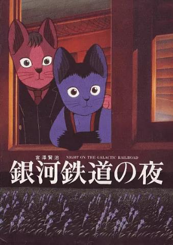 银河铁道之夜1985