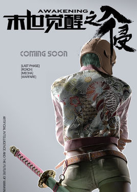 末世觉醒入侵/末世觉醒之入侵