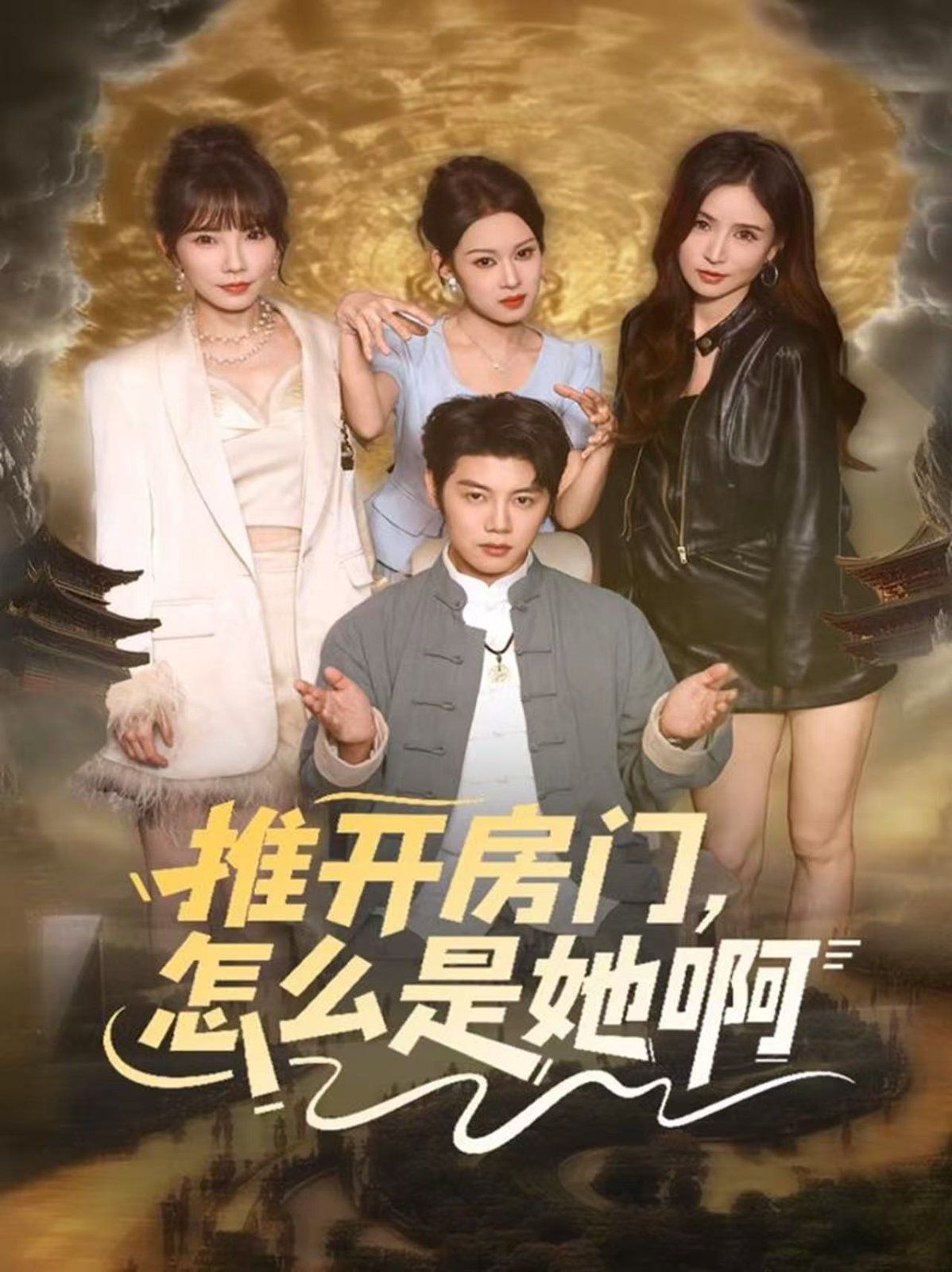 推开房门，怎么是她啊还债之路，绝境逢生