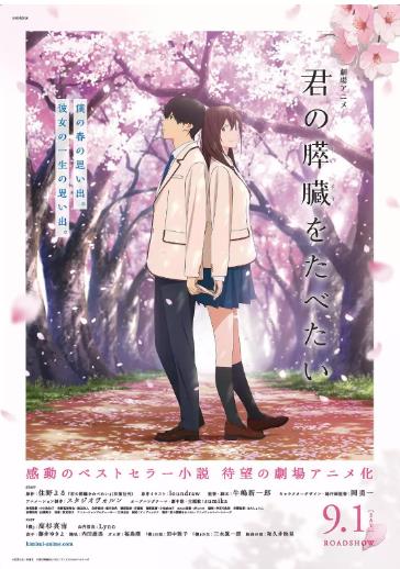 我想吃掉你的胰脏(动画版)