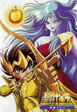 圣斗士星矢：邪神爱丽丝