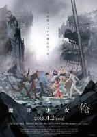 老子是魔法少女/魔法少女俺