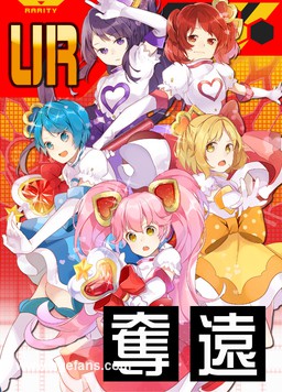 魔法少女莉莉卡&露露卡