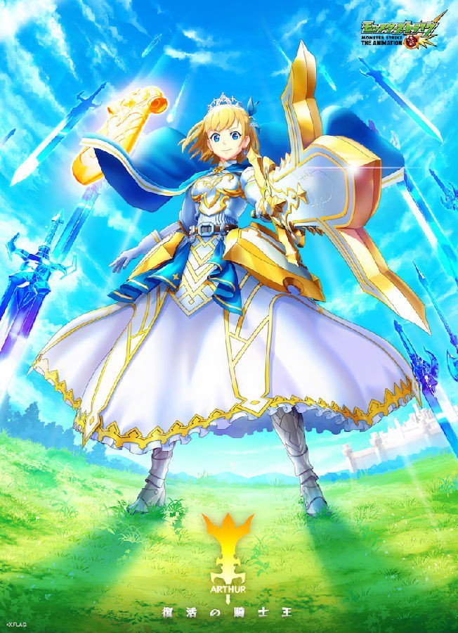 怪物弹珠第3季之2：复活的骑士王