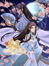 盛宠之锦绣征途 第1季 重生情缘