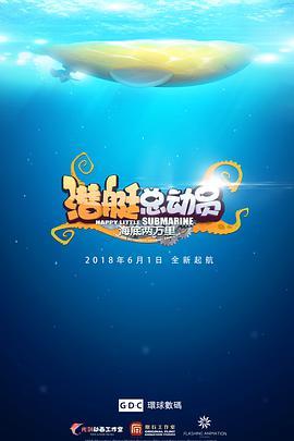 潜艇总动员:海底两万里