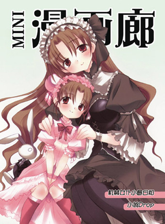 机械女仆OVA第三话