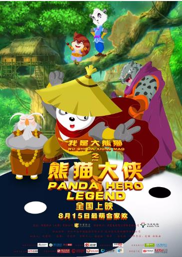 我是大熊猫之熊猫大侠
