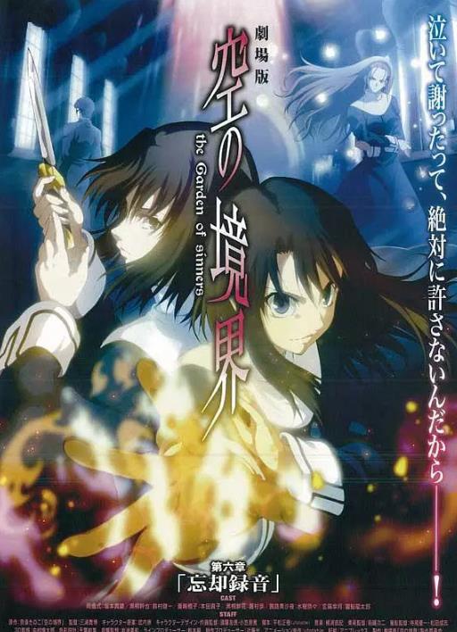 空之境界 第六章 忘却录音