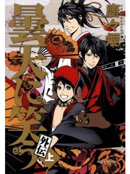 笑傲昙天：剧场版