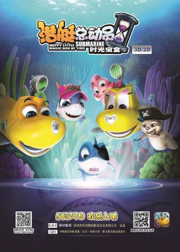 潜艇总动员5：时光宝盒