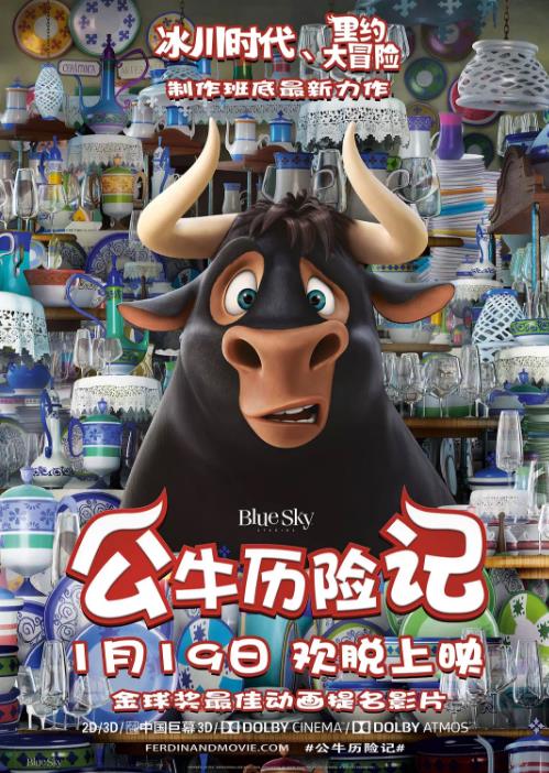 公牛历险记(大陆公映版)