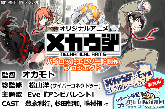 机械手臂（MECHANICAL ARMS）