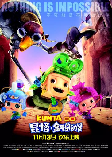 昆塔·盒子总动员