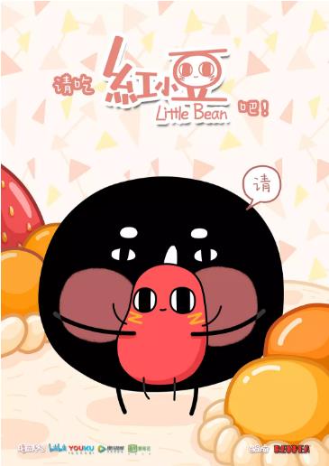 请吃红小豆吧!