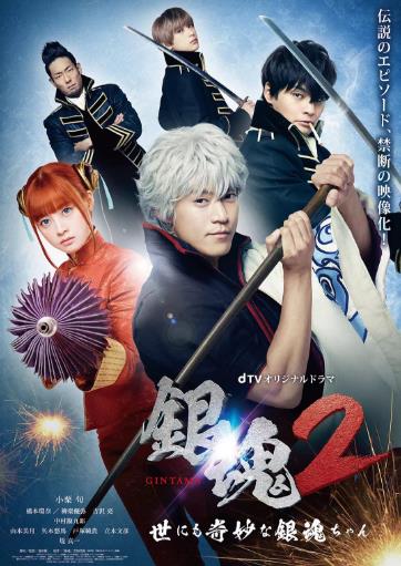 银魂2 -世界奇妙银魂物语