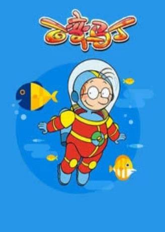 百变马丁之职业篇