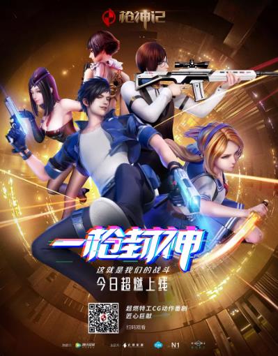 枪神记之特工学院篇精华版