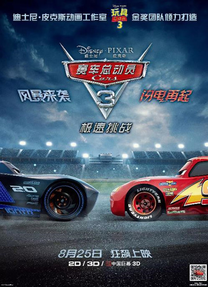 赛车总动员3：极速挑战