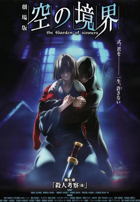 空之境界 第七章 杀人考察（后）