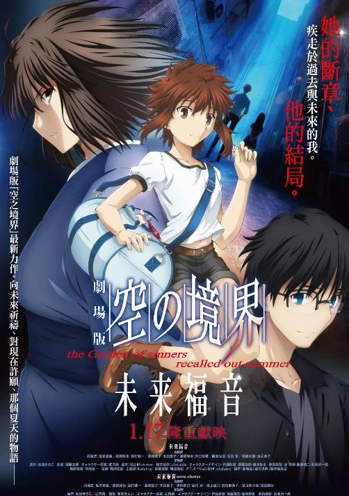 空之境界 未来福音 劇場版