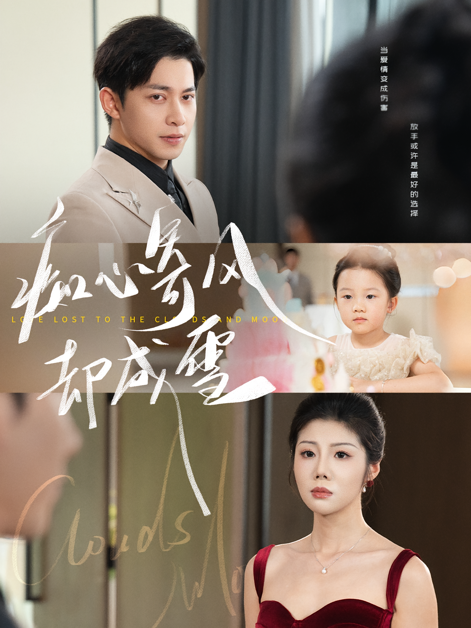 痴心寄风却成雪，相思错付云与月