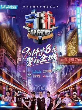 守护解放西第一季